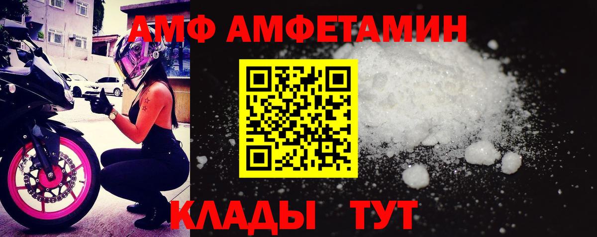 АМФЕТАМИН 97% Зеленогорск