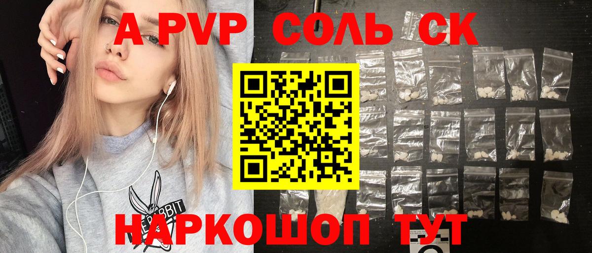 Alpha PVP Соль Зеленогорск