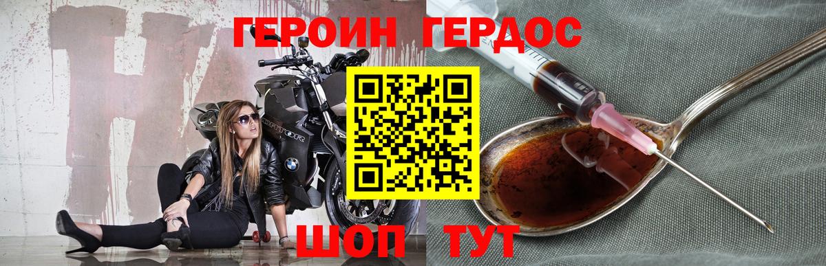 ГЕРОИН VHQ Зеленогорск