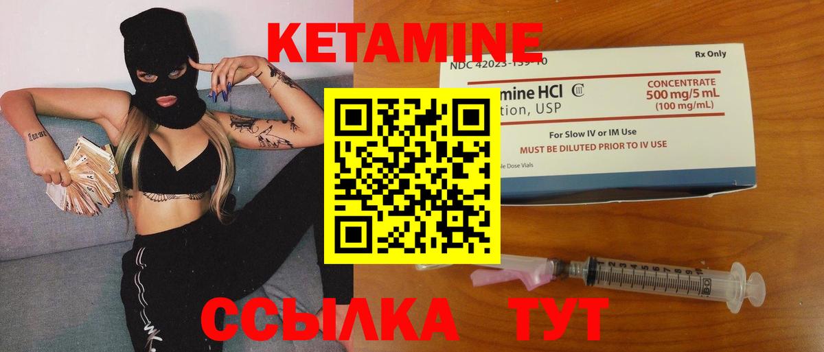 Кетамин VHQ Зеленогорск
