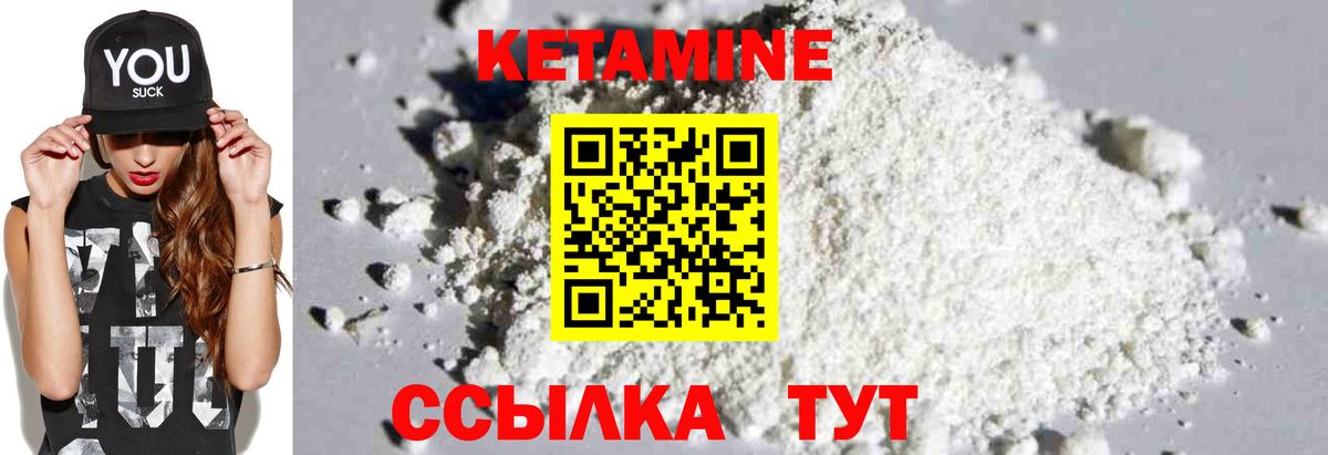 КЕТАМИН VHQ  Вход с VPN  Зеленогорск 