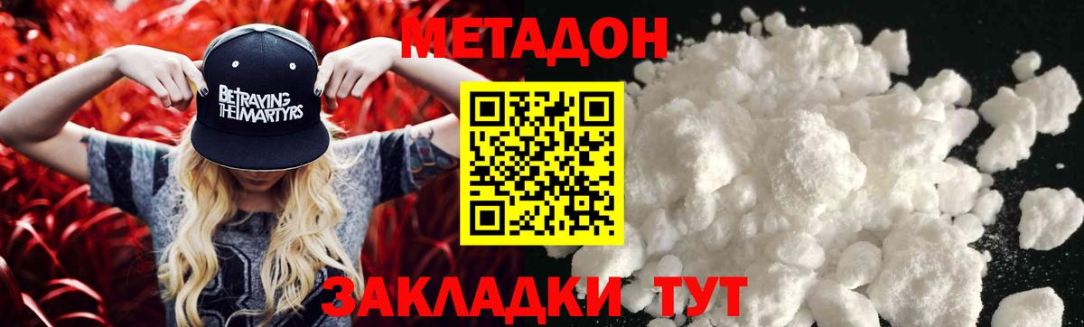 МЕТАДОН VHQ  МЕТАДОН methadone  МЕГА зеркало  Зеленогорск  Вход с VPN 